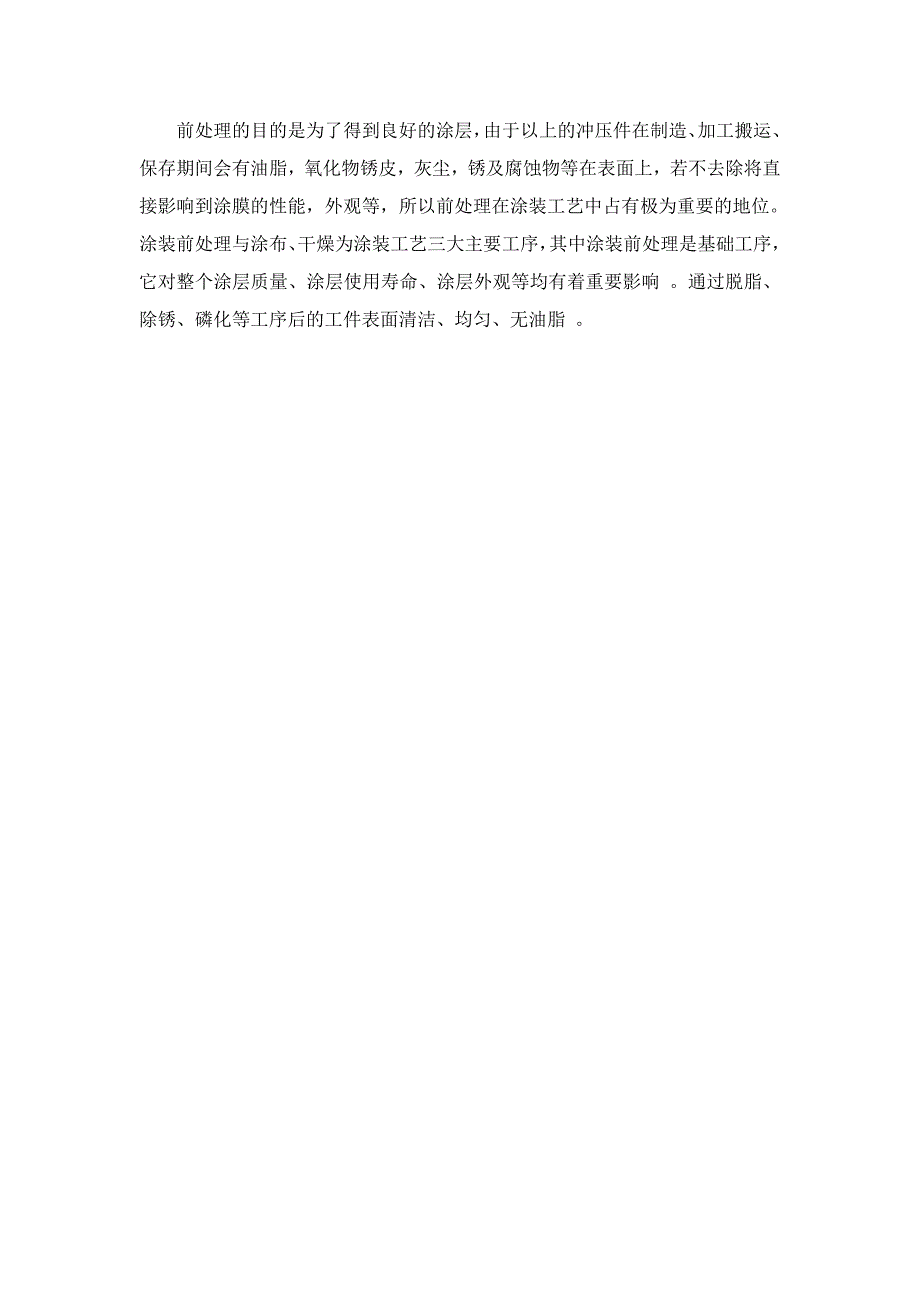 中型烤漆生产流水线控制系统项目设计方案.doc_第3页