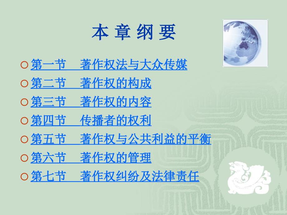 传媒与著作权法PPT课件.ppt_第2页