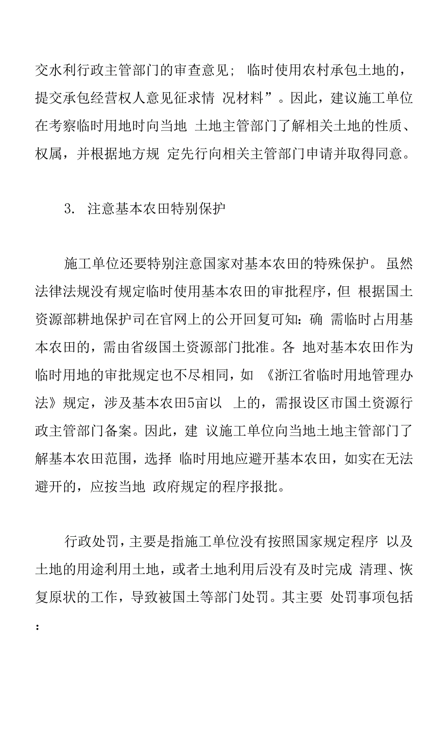 临时用地违法的风险与防范.docx_第3页