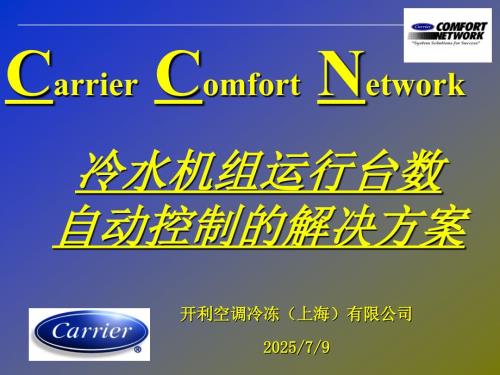 冷机群控台数控制PPT课件.ppt