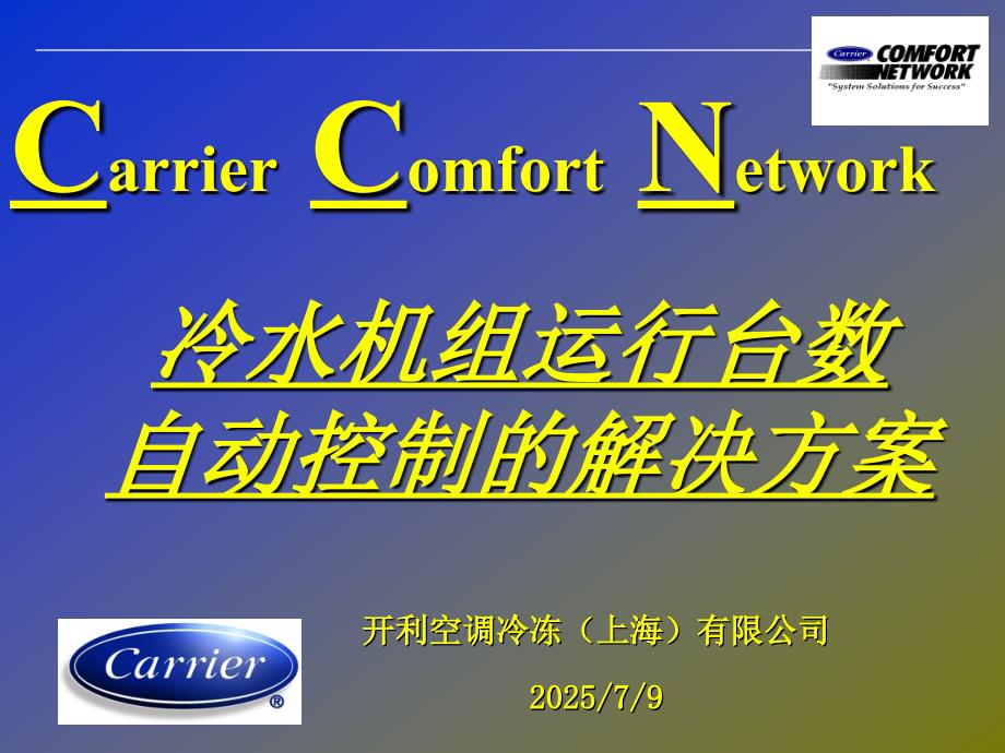 冷机群控台数控制PPT课件.ppt_第1页