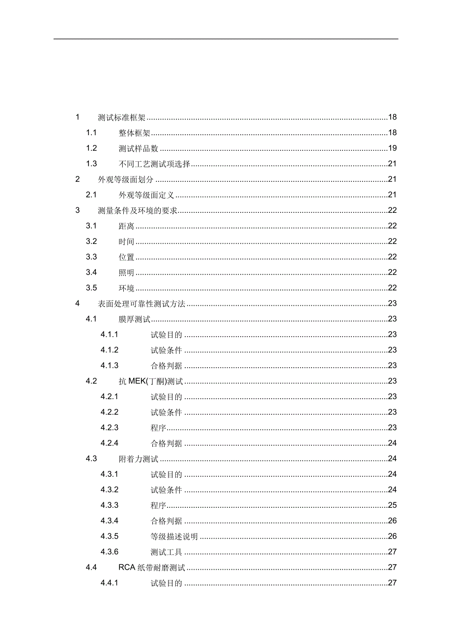 华为客户可靠性测试标准.docx_第1页