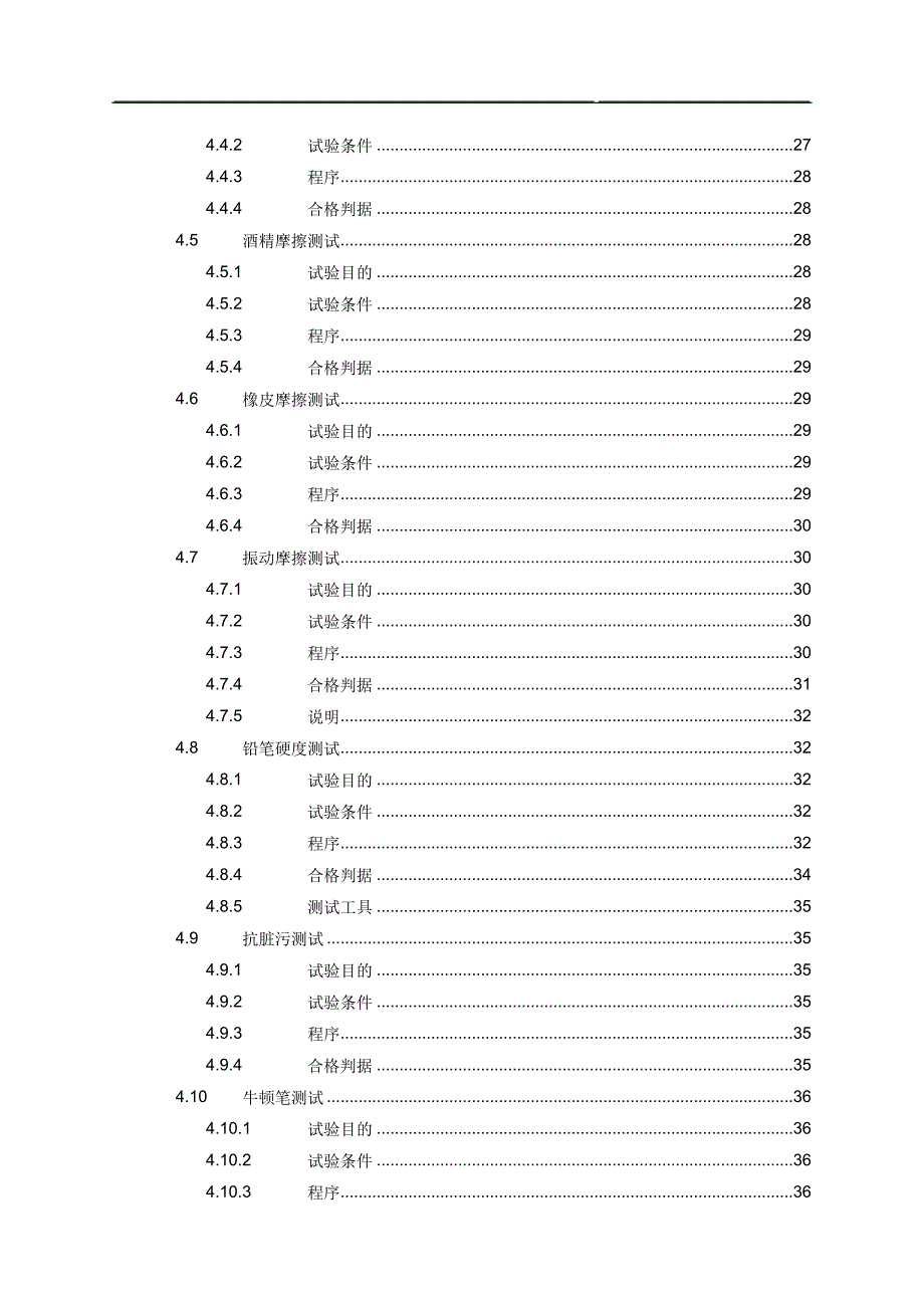 华为客户可靠性测试标准.docx_第2页