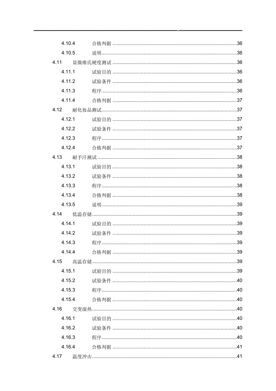 华为客户可靠性测试标准.docx_第3页