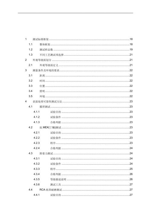华为客户可靠性测试标准.docx