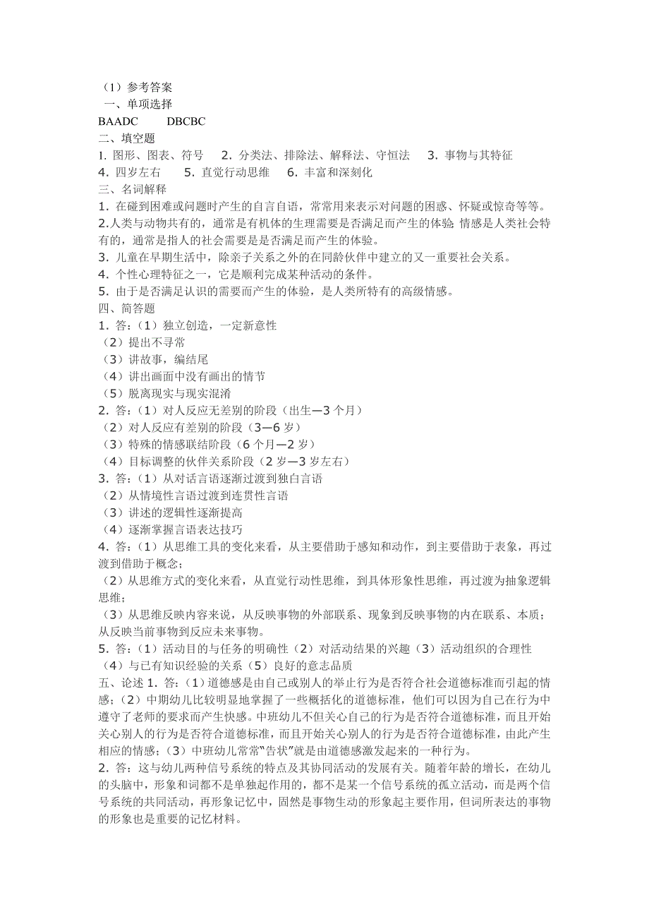 学前心理学试题.doc_第2页