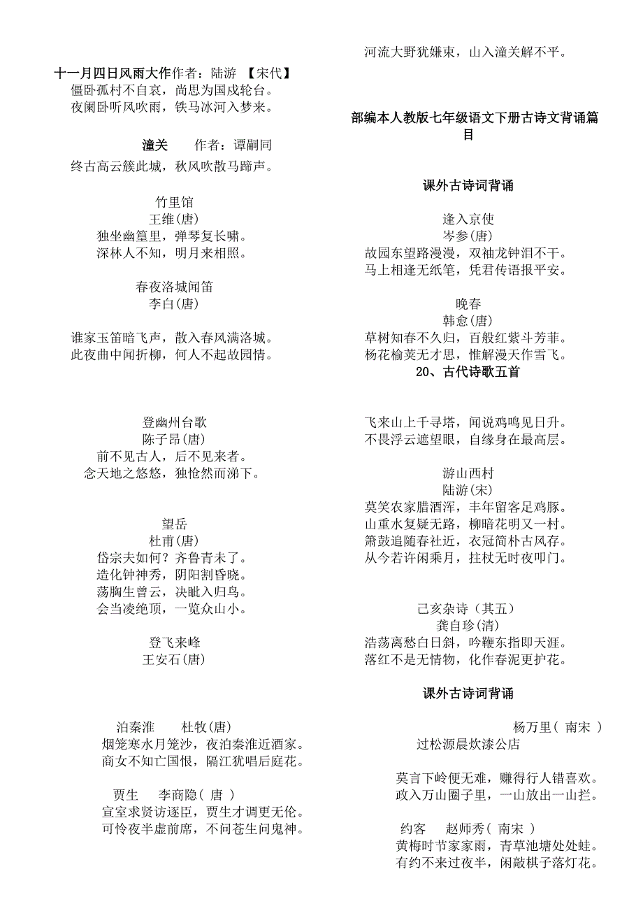 人教版部编七九年级语文必背古诗文精心整理直接打印.doc_第2页