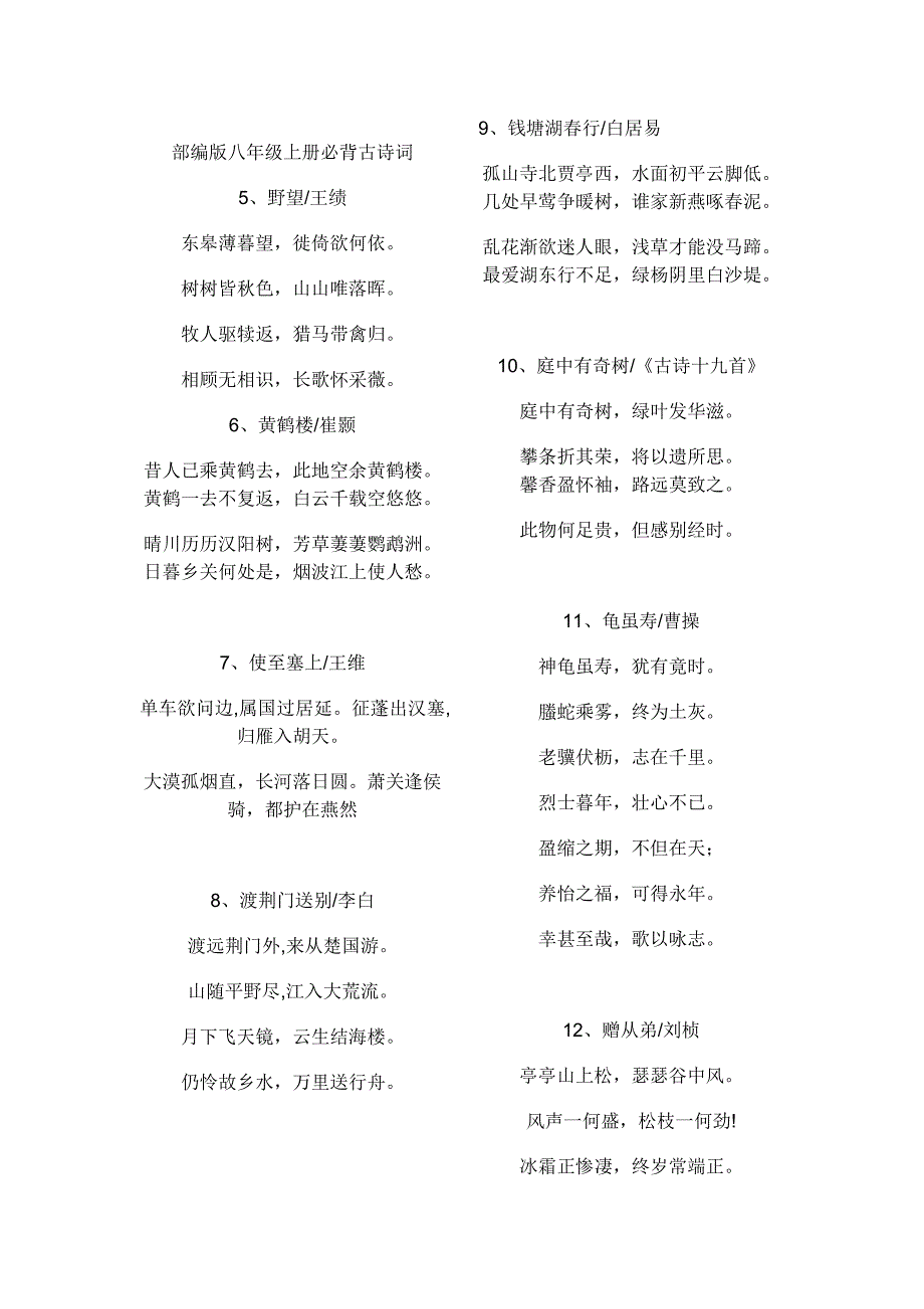 人教版部编七九年级语文必背古诗文精心整理直接打印.doc_第3页