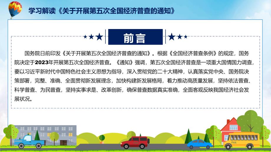 完整解读关于开展第五次全国经济普查的通知实用演示ppt课件.pptx_第2页