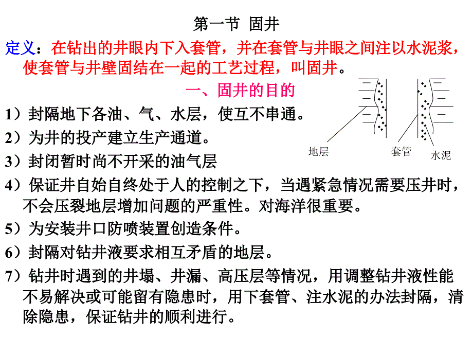 固井完井PPT课件.ppt_第2页