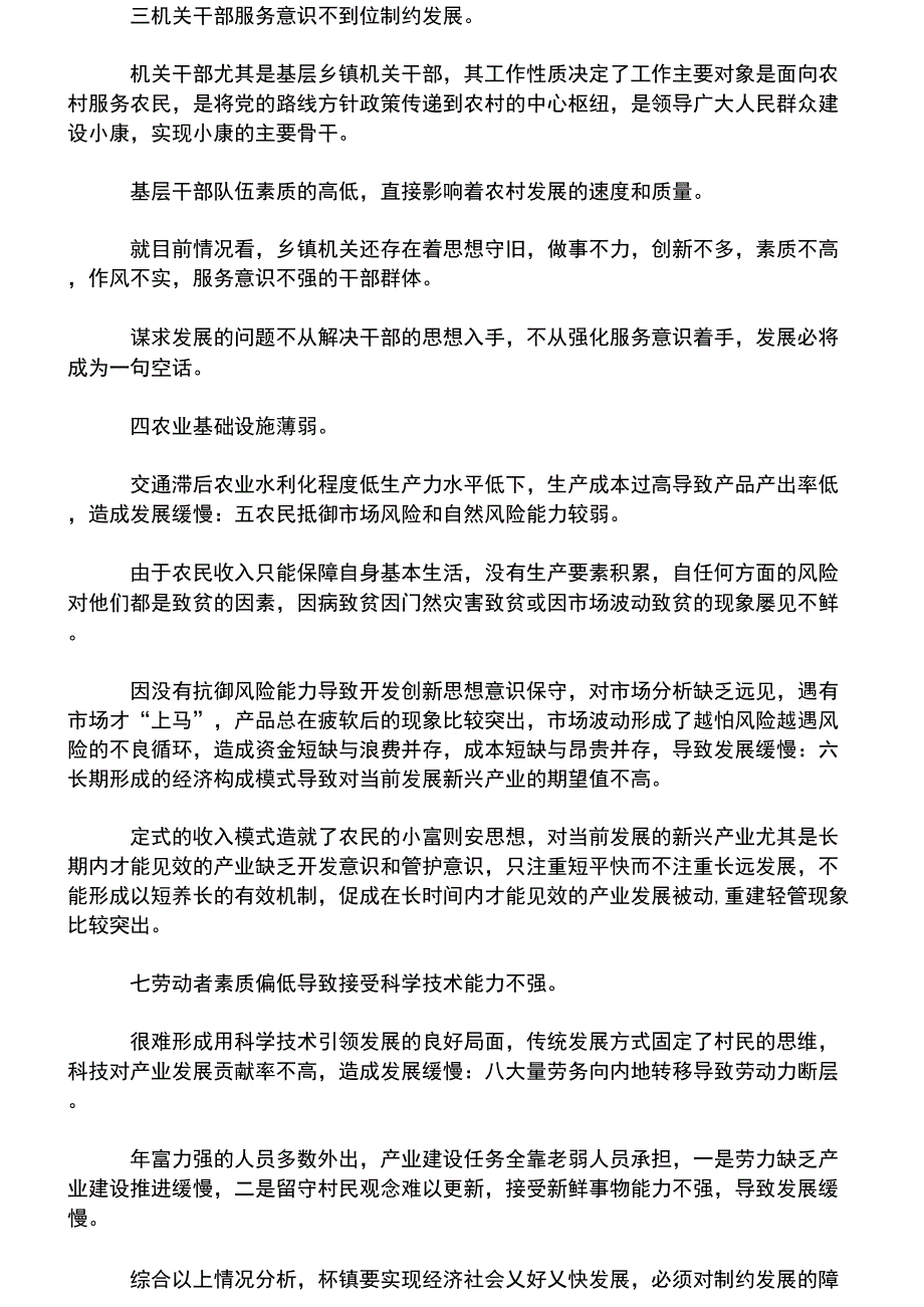 乡镇深入学习实践科学发展观调研报告.doc_第2页