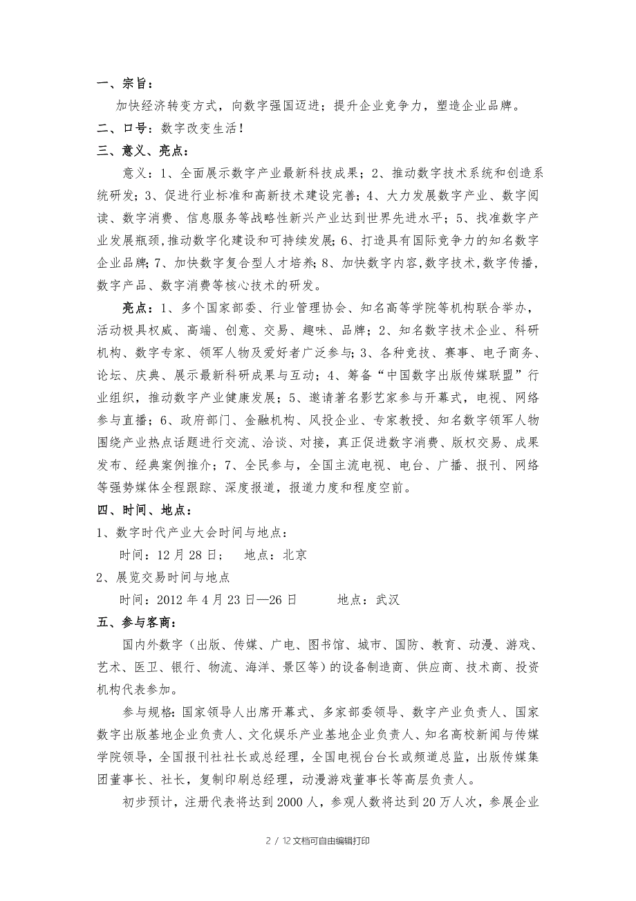 中国数字商务节数字时代产业大会实施方案.doc_第2页