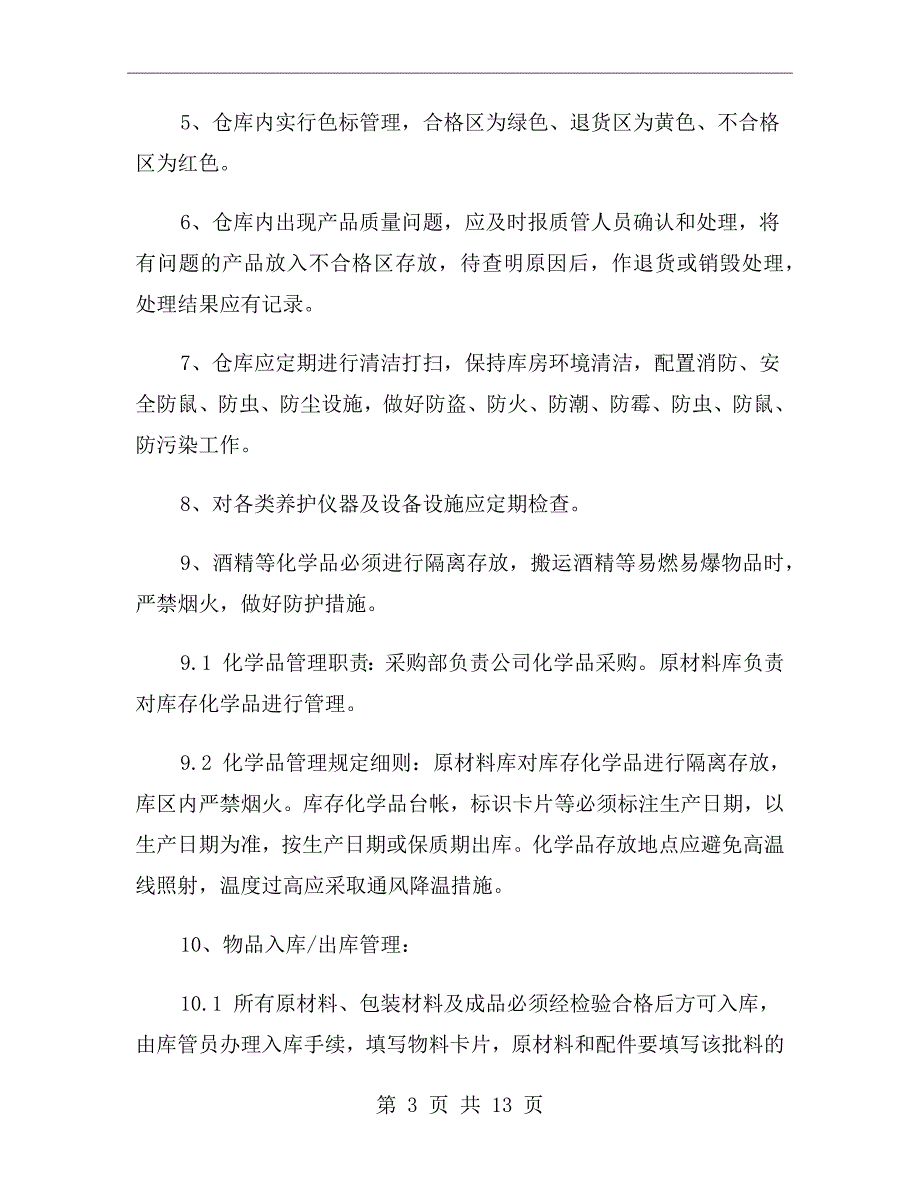 医疗器械库房贮存出入库及运输管理制度.doc_第3页