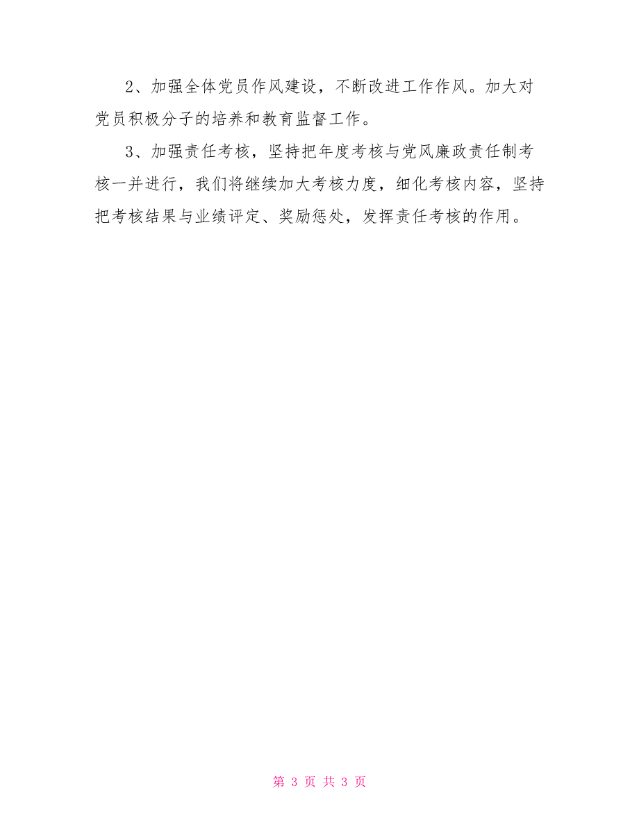 党小组2022年党风廉政建设工作总结.doc_第3页