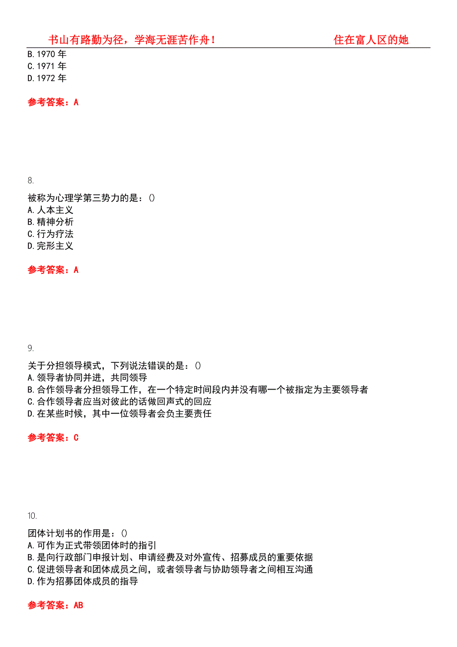 东北师范大学2022年3月心理学团体心理辅导平时作业一答案参考试卷号5.docx_第3页