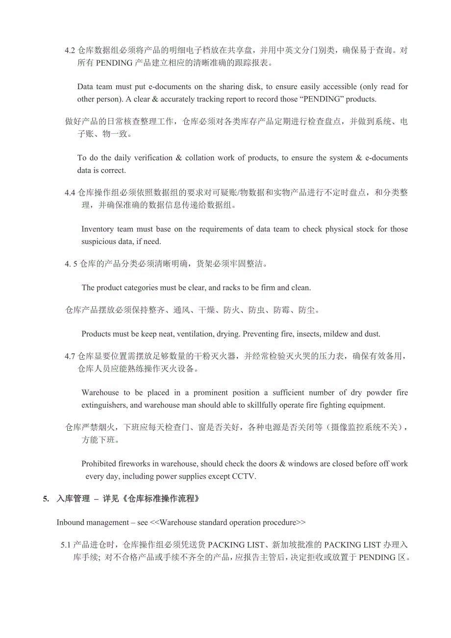仓库管理制度中英文双语对照版仓库工作职责与流程.doc_第2页