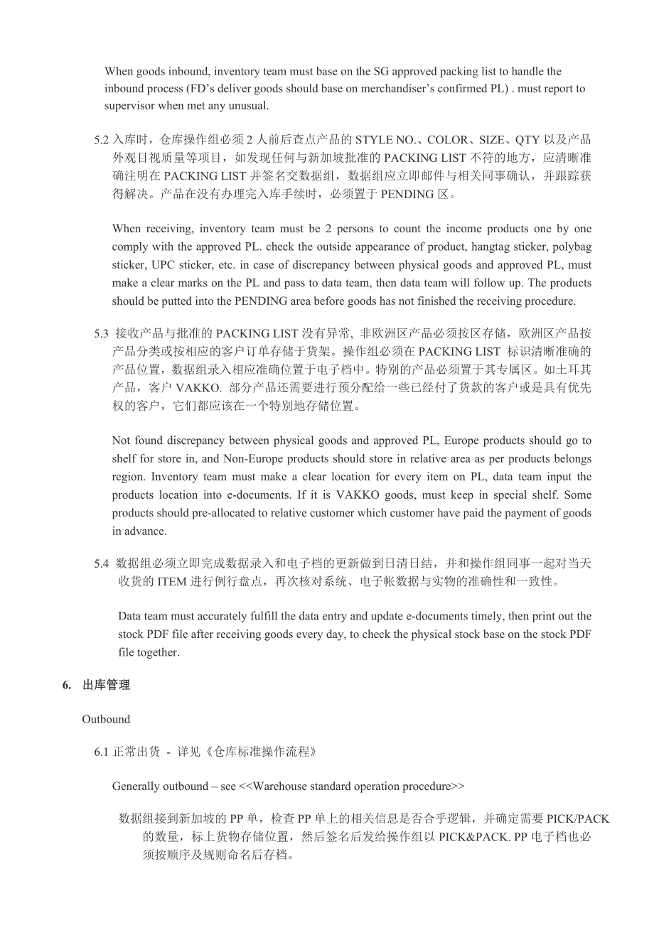 仓库管理制度中英文双语对照版仓库工作职责与流程.doc_第3页