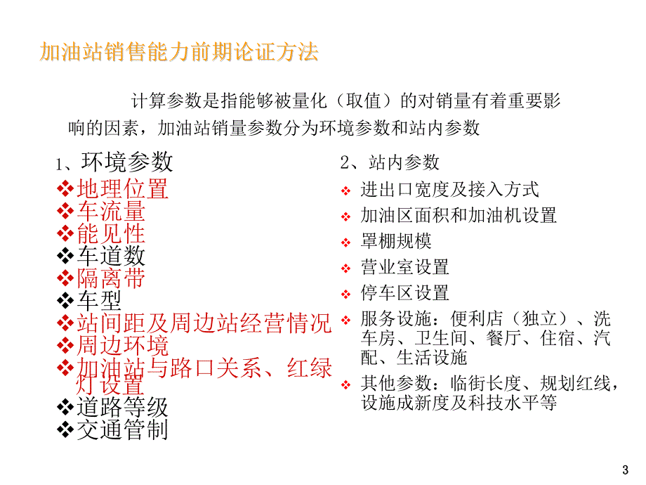 加油站销售能力测算方法.ppt_第3页