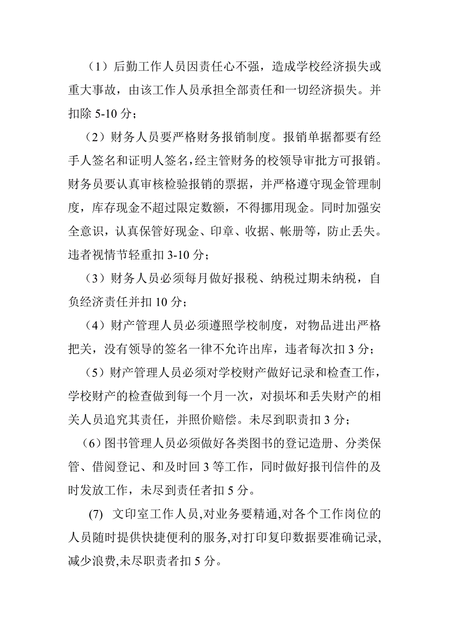 后勤工作人员考核细则.doc_第3页
