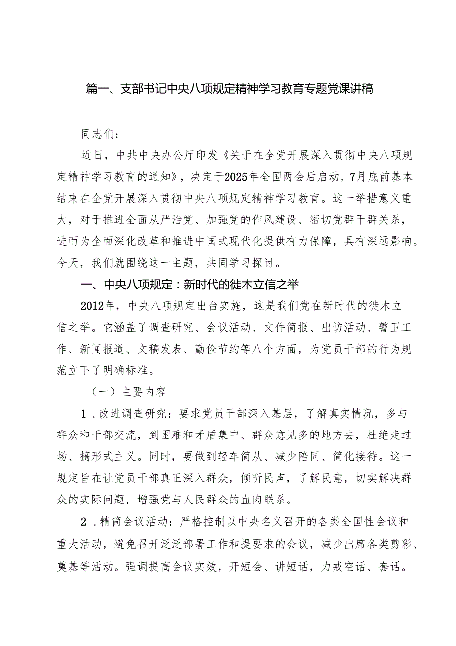 2025年专题党课讲稿12篇 （选编）.docx_第2页
