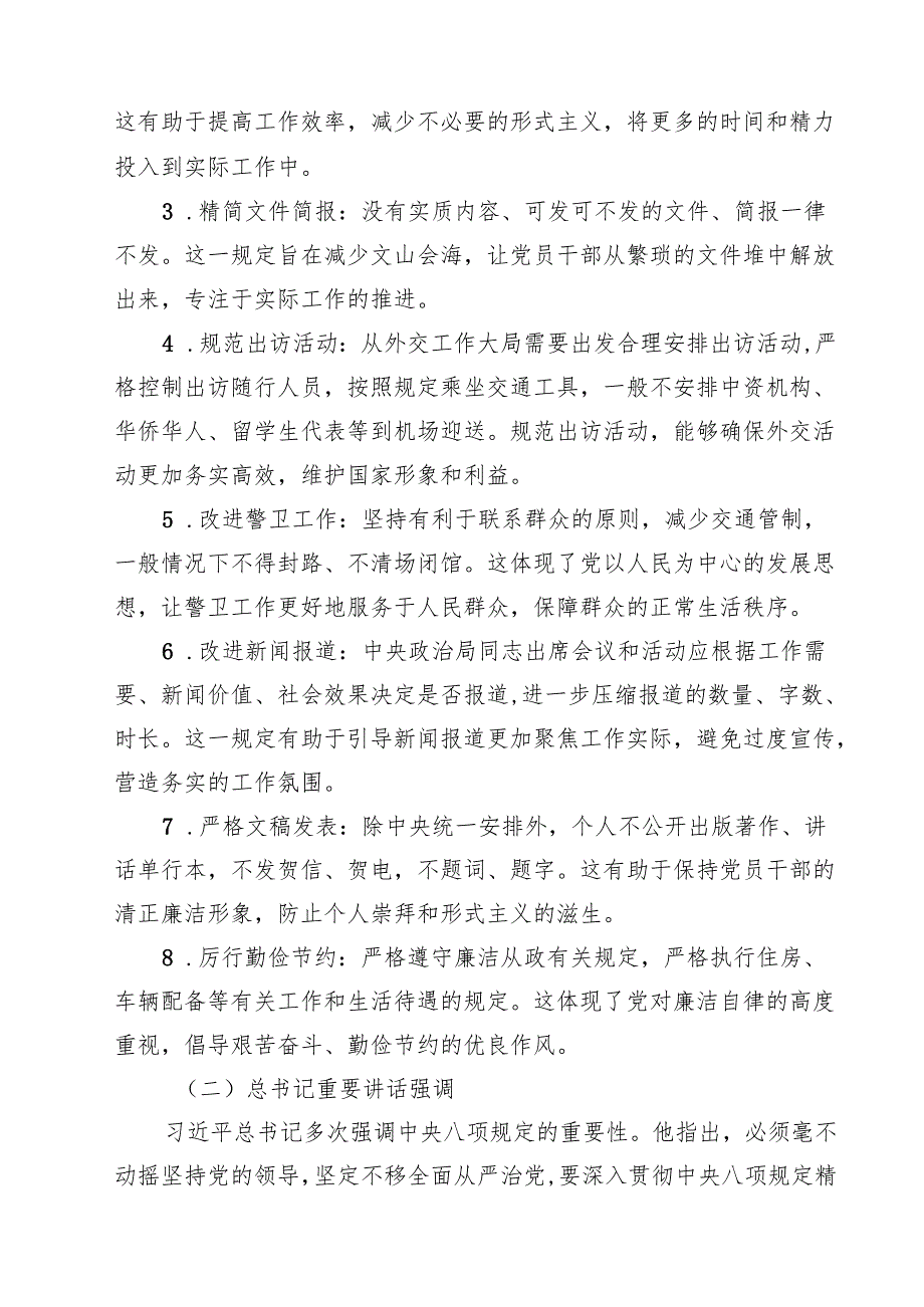 2025年专题党课讲稿12篇 （选编）.docx_第3页