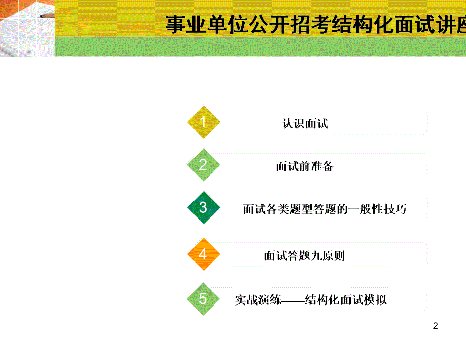 事业单位面试PPT演示文稿.ppt_第2页