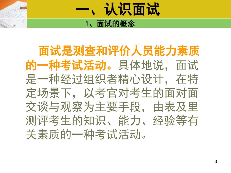 事业单位面试PPT演示文稿.ppt_第3页