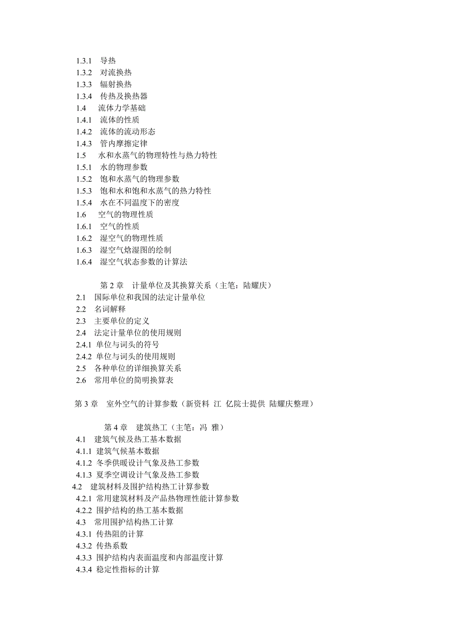 实用供热空调设计手册修编情况简介.doc_第2页