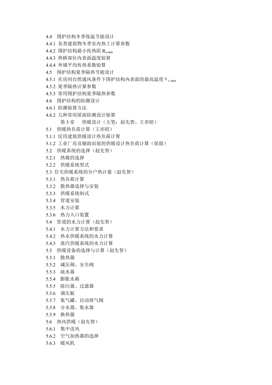 实用供热空调设计手册修编情况简介.doc_第3页
