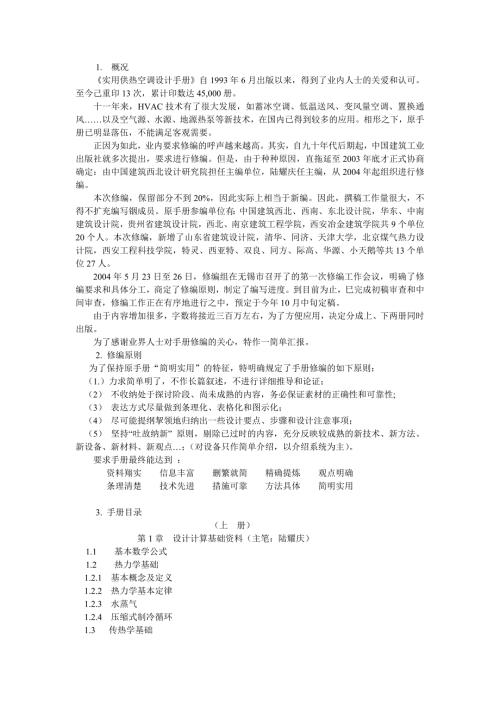 实用供热空调设计手册修编情况简介.doc