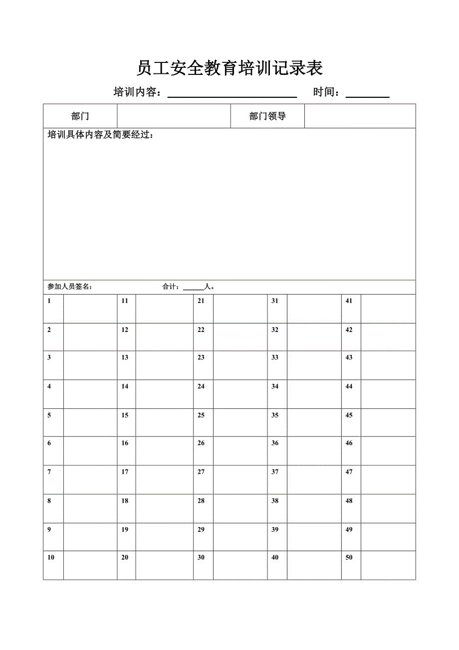 员工安全教育培训记录表.doc_第3页