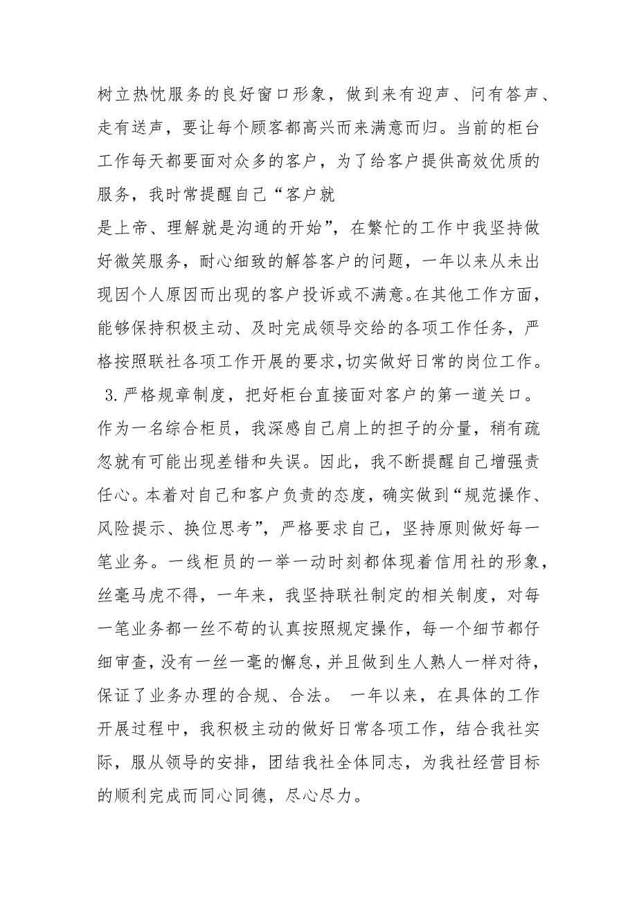信用社坐班主任工作总结.docx_第2页