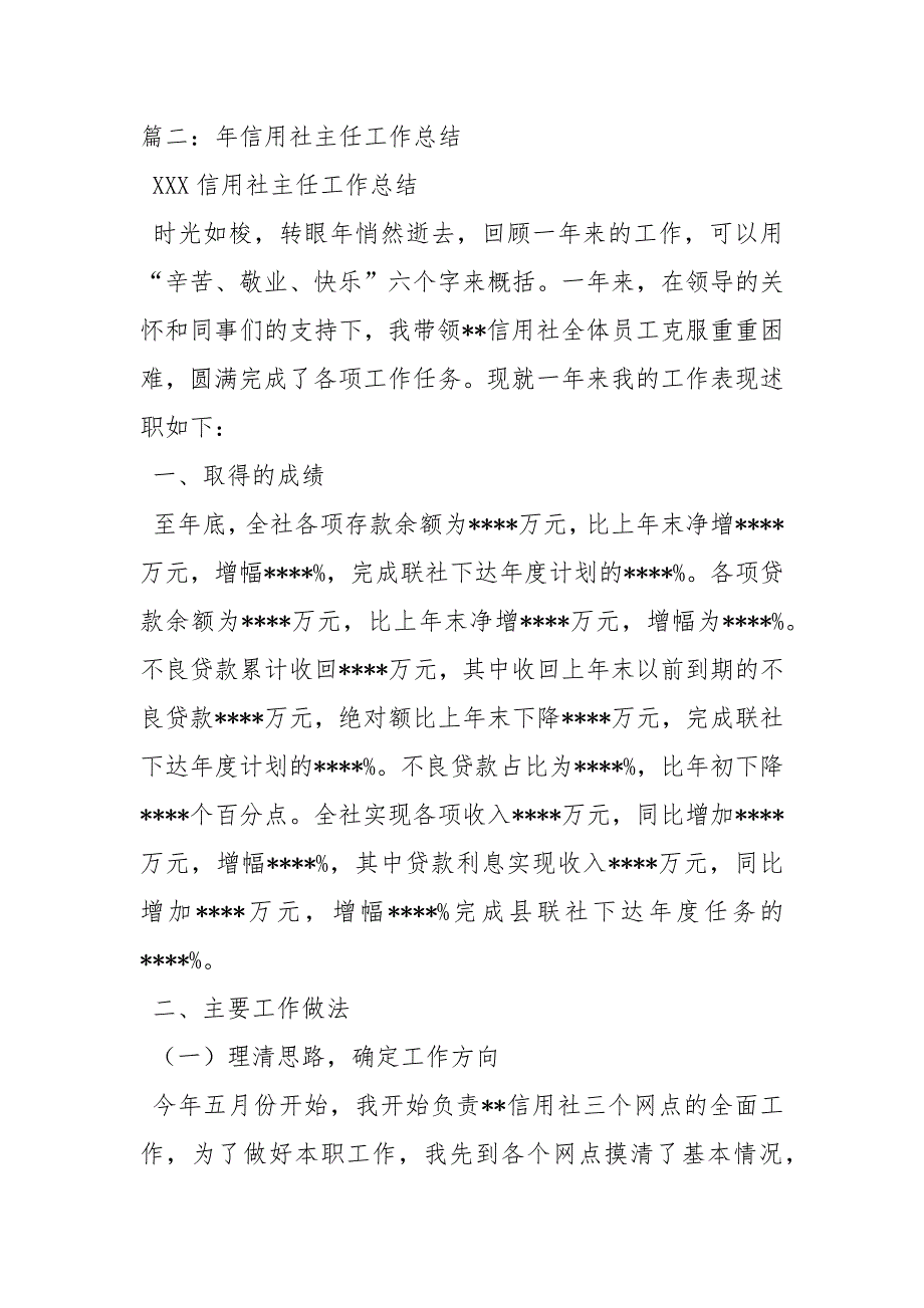 信用社坐班主任工作总结.docx_第3页