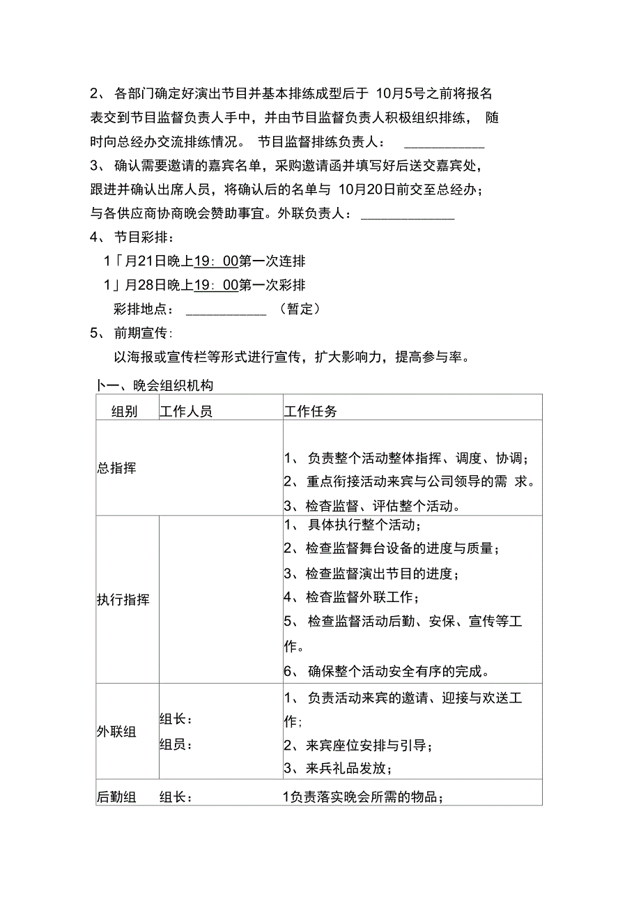 企业5周年庆典暨表彰晚会策划方案.doc_第2页
