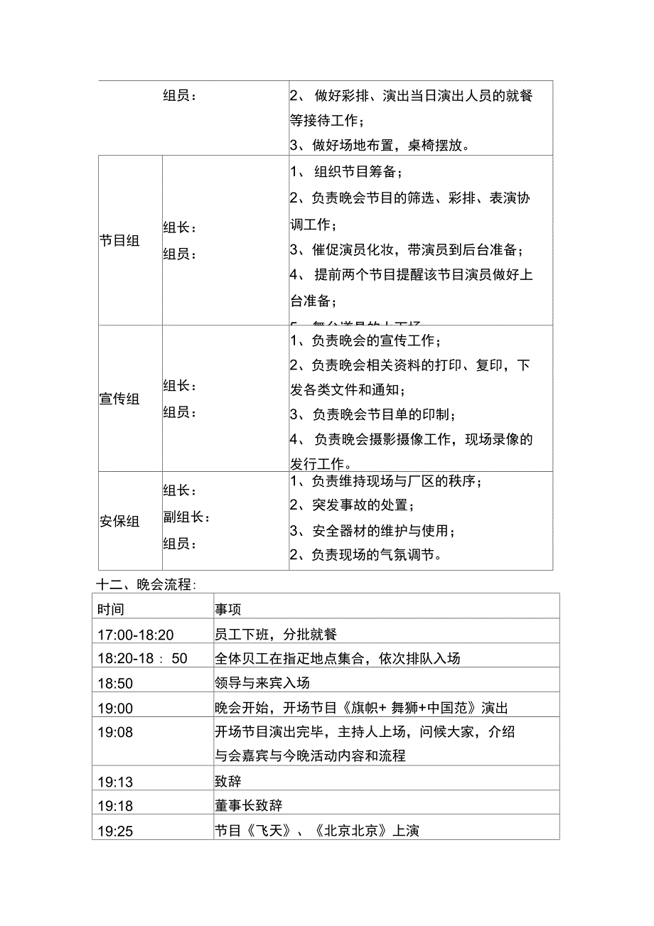 企业5周年庆典暨表彰晚会策划方案.doc_第3页