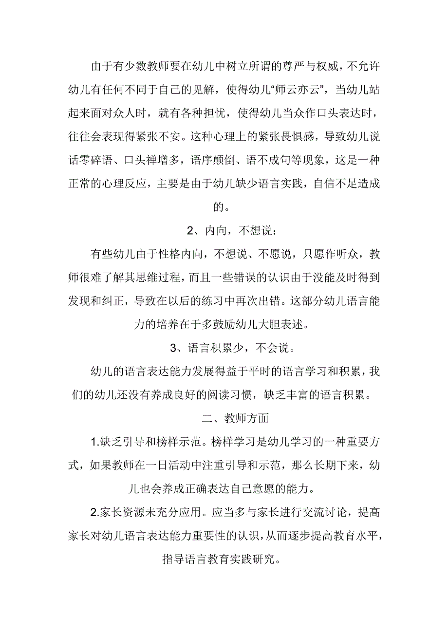 大班幼儿语言表达能力问卷调查报告.doc_第2页