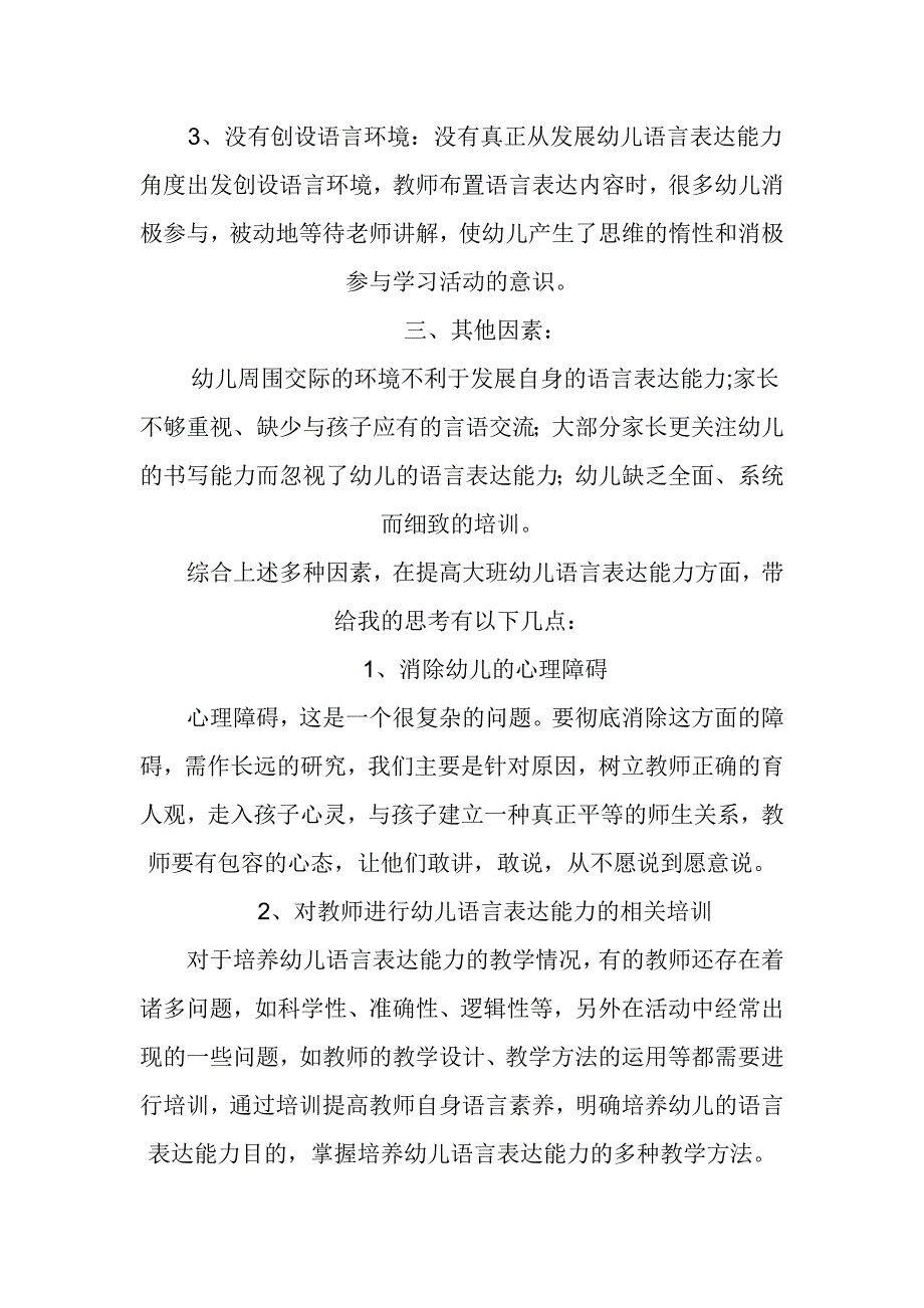 大班幼儿语言表达能力问卷调查报告.doc_第3页