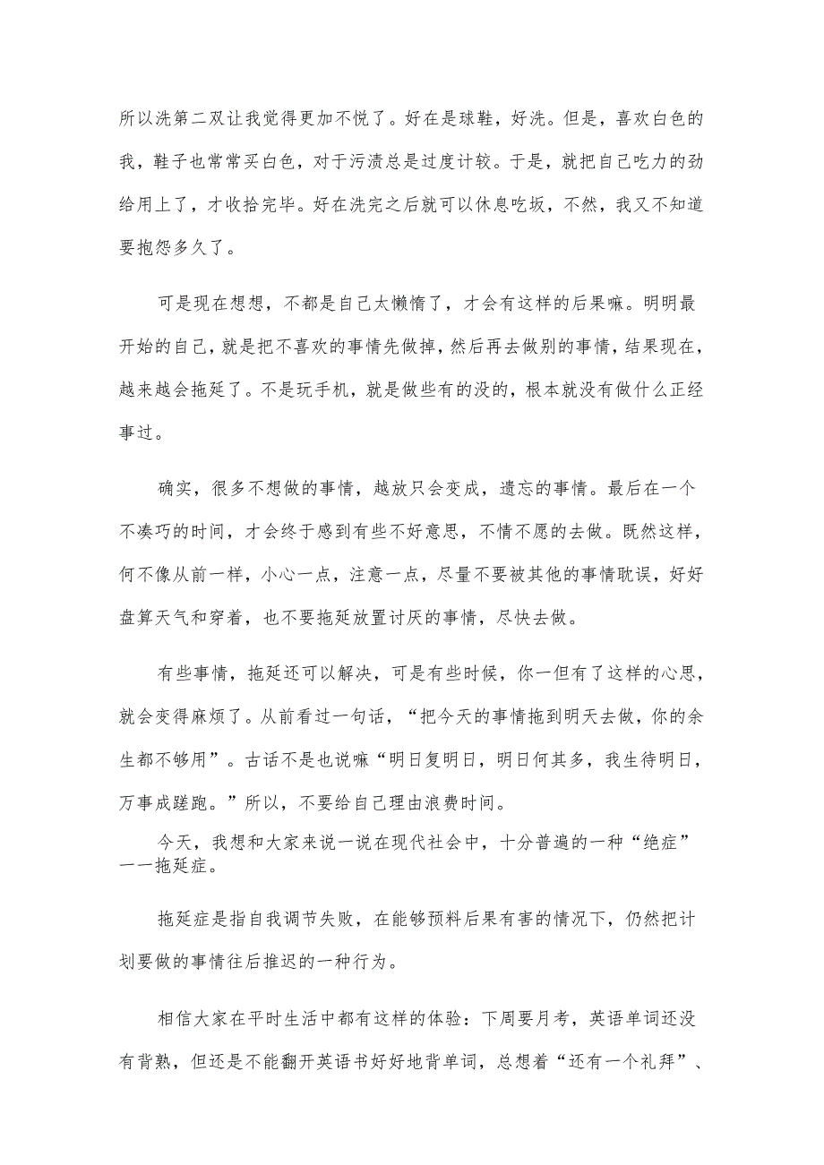 ted拖延症演讲稿（33篇）.docx_第2页