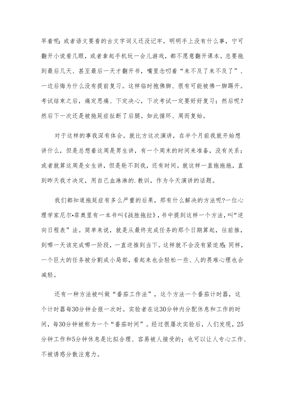 ted拖延症演讲稿（33篇）.docx_第3页