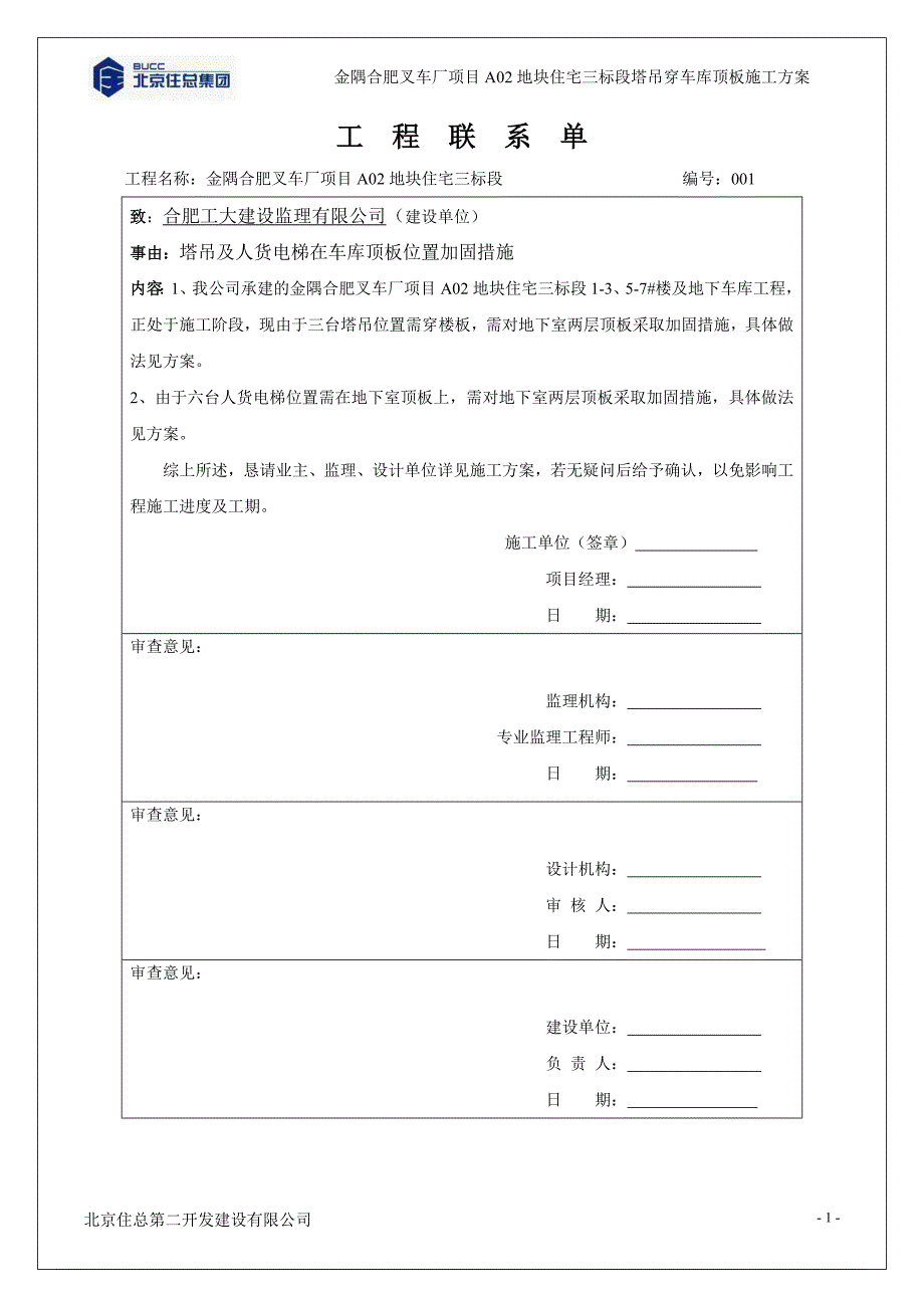 塔吊穿车库顶板施工方案金隅.docx_第2页