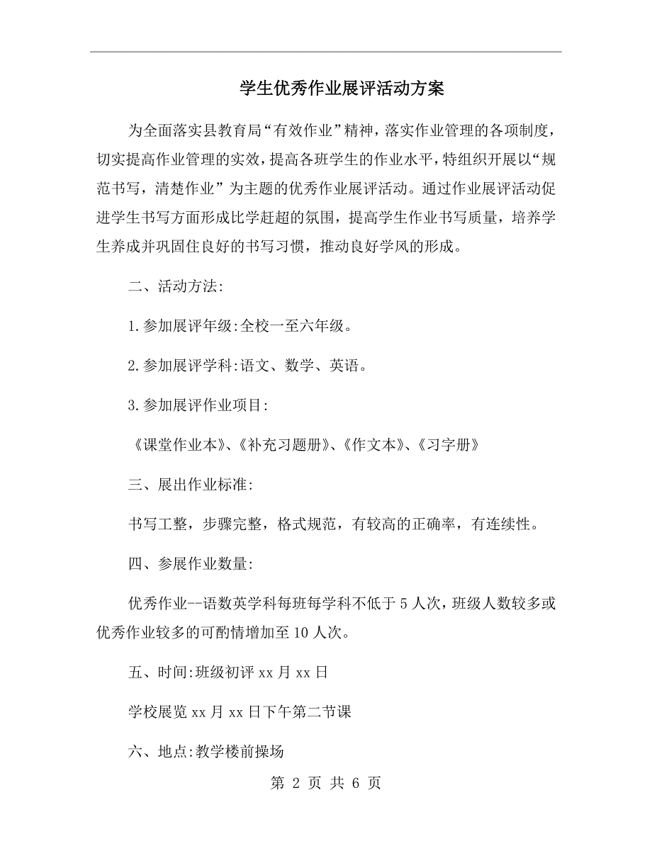 学生优秀作业展评活动方案.doc_第2页