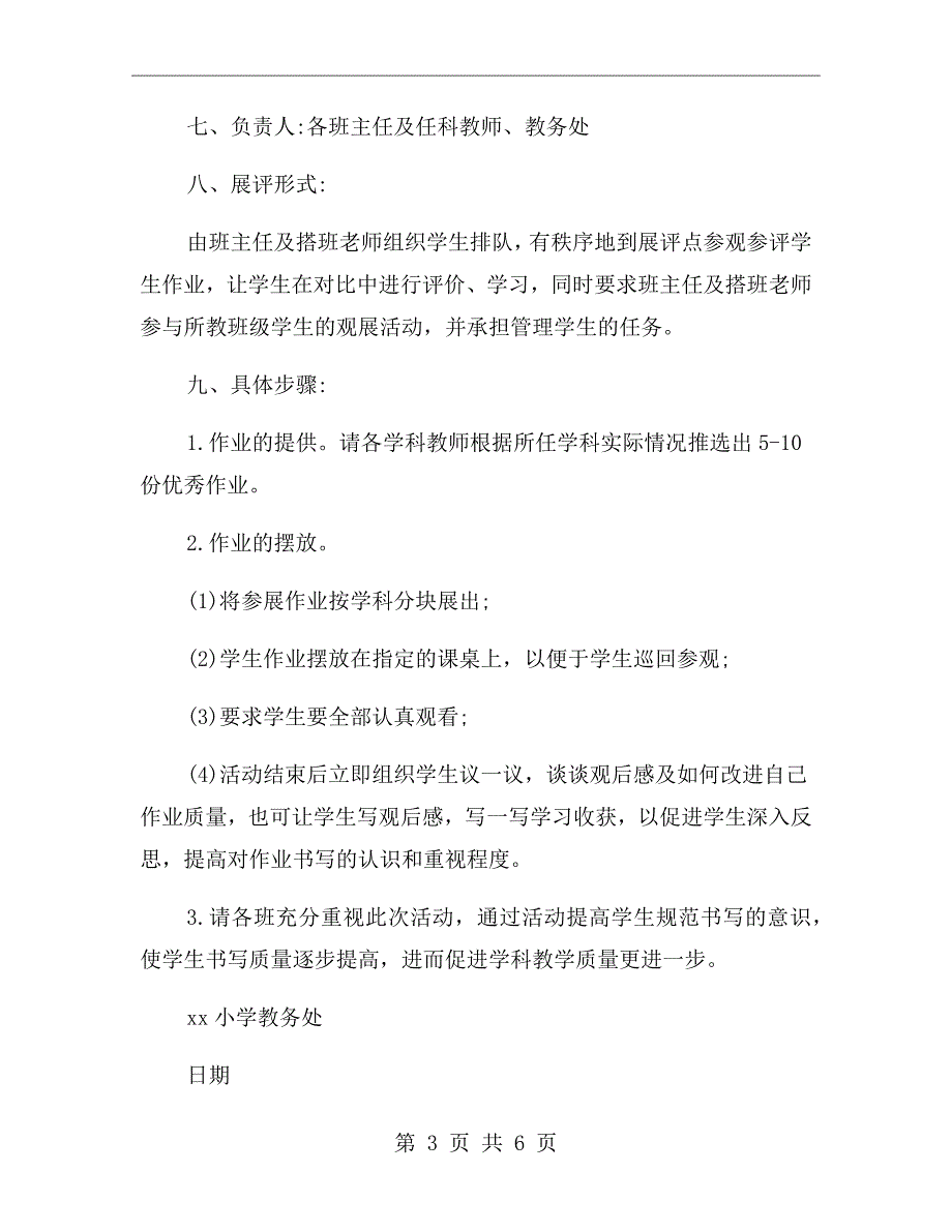 学生优秀作业展评活动方案.doc_第3页