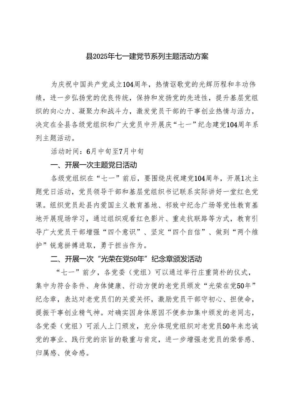 7篇 县2025年七一建党节系列主题活动方案（最新版）.docx_第1页