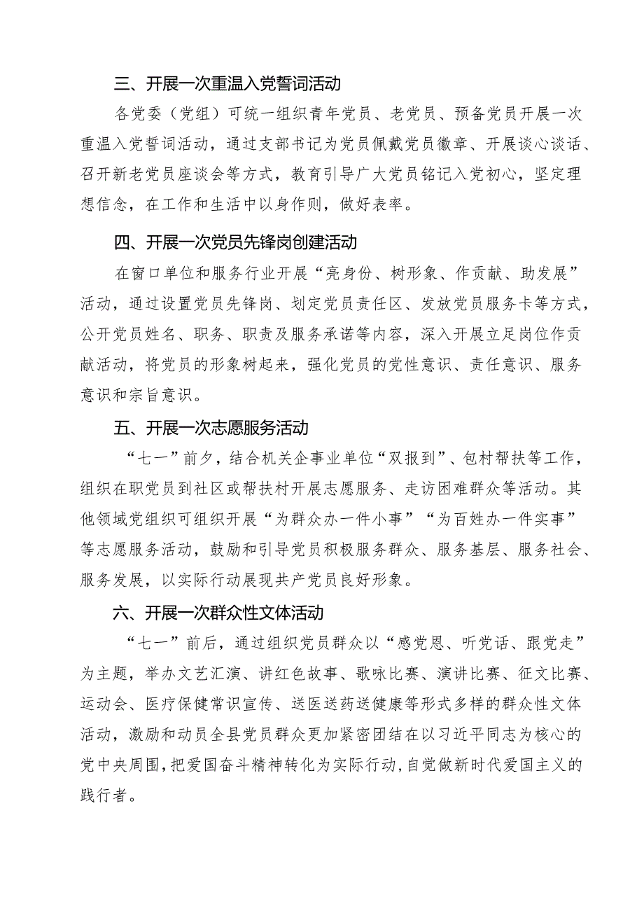 7篇 县2025年七一建党节系列主题活动方案（最新版）.docx_第2页