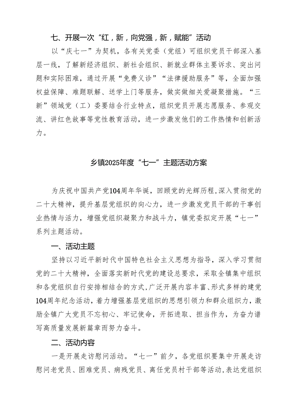 7篇 县2025年七一建党节系列主题活动方案（最新版）.docx_第3页