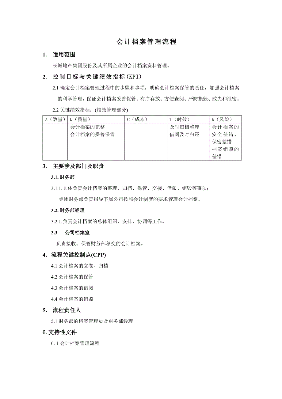 会计档案管理流程.docx_第2页