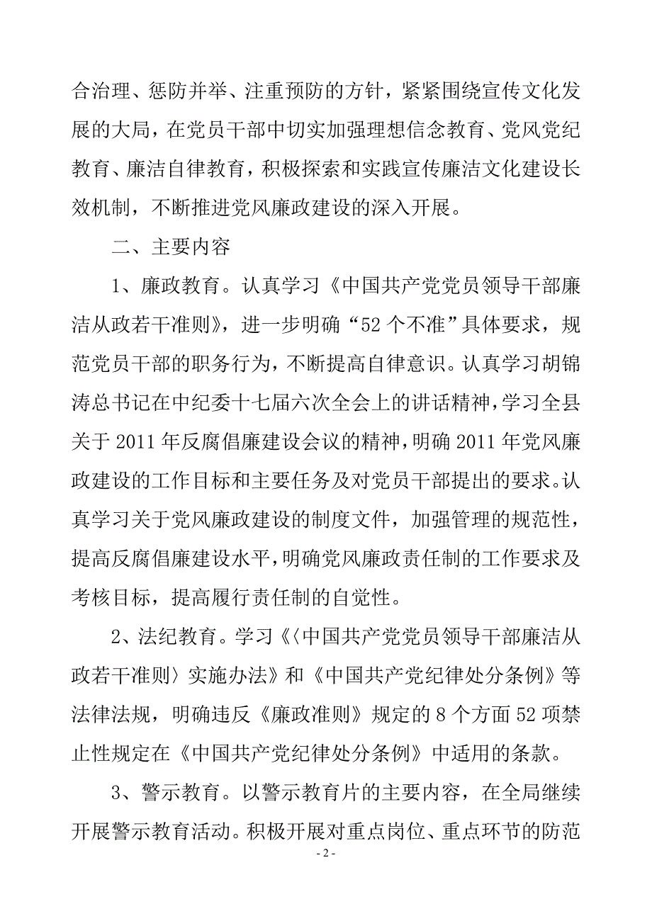 党风廉政建设宣传教育工作方案.doc_第2页