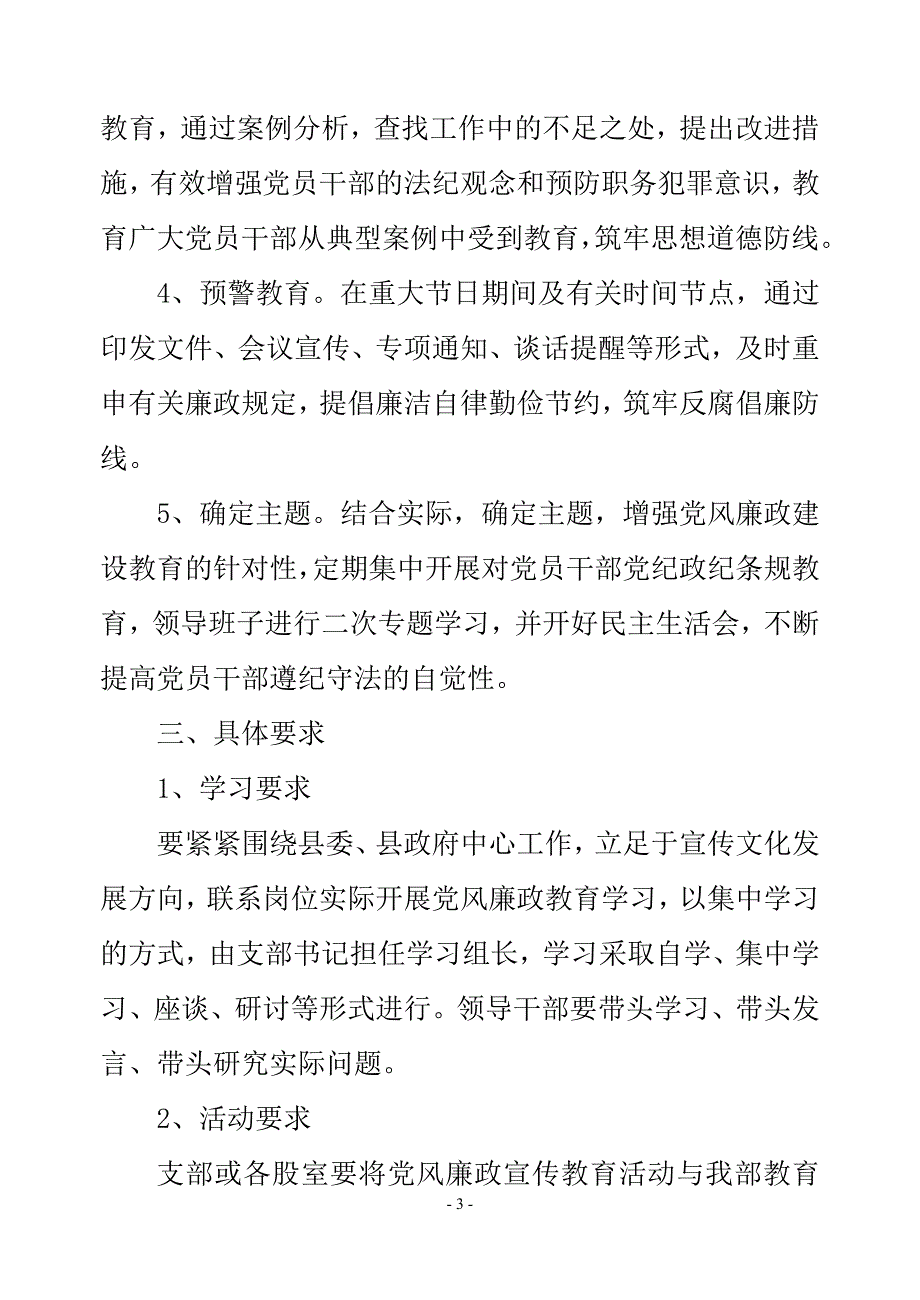 党风廉政建设宣传教育工作方案.doc_第3页