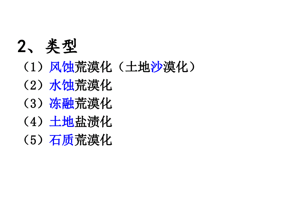 公开课荒漠化的危害与治理共15张PPT.ppt_第3页