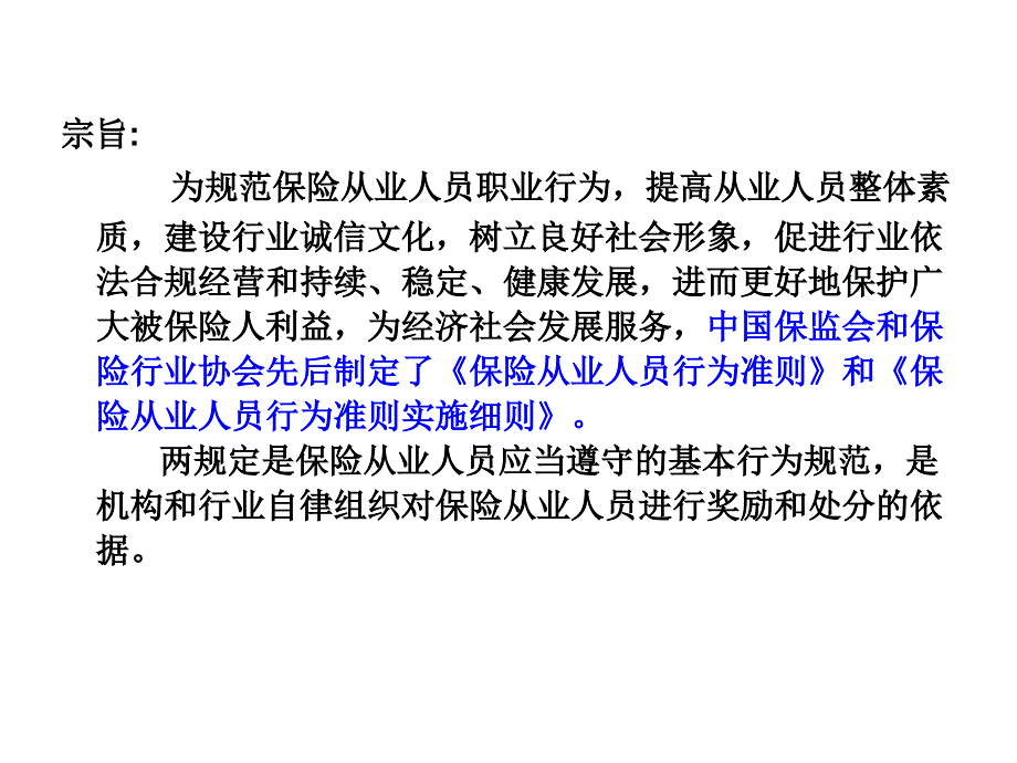 保险从业人员行为准则培训.pptx_第2页